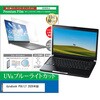 cblm-ntpc-k0800000055 液晶保護フィルム dynabook P56/LY 2026年版 16インチ 対応 ブルーライトカット 反射防止 互換品 シーフォース 81852508