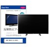 mat-tv-k0001768796 TV用 液晶保護フィルム  SONY BRAVIA KJ-50X81L 50インチ テレビ 対応 反射防止 アンチグレア 互換品 シーフォース 81853339