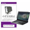 private-pc-moni-k0800000047 覗き見防止 プライバシー フィルター Lenovo V15 G6 ITN 2025年版 15.6インチ 対応 保護 フィルム のぞき見防止 互換品 シーフォース 81853497