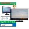 cblm-moni-k0001772227 液晶保護フィルム Apple Studio Display MFEY4J/A 27インチ モニター 対応 ブルーライトカット 反射防止 互換品 シーフォース 81854346