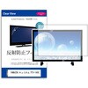 mat-tv-k0001773006 TV用 液晶保護フィルム  YAMAZEN キュリオム PTV-140C 14インチ テレビ 対応 反射防止 アンチグレア 互換品 シーフォース 81855089