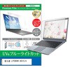 cblm-ntpc-k0800000025 液晶保護フィルム 富士通 LIFEBOOK U8315/A 13.3インチ 対応 ブルーライトカット 反射防止 互換品 シーフォース 81855859