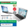 cblm-ntpc-k0800000040 液晶保護フィルム 富士通 LIFEBOOK U9415/A 14インチ 対応 ブルーライトカット 反射防止 互換品 シーフォース 81856410