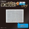- 消臭炭シート ダブルストッププラス 速乾ドライ クリーンワン 81861827