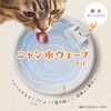 - ピュアクリスタル 超ニャン水ボウル ジェックス 81862046