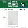 - おさんぽあとの足ふきウェットシート クリーンワン 81862701