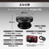 FCON-T02 フィッシュアイコンバーター FCON-T02 OM SYSTEM 81885460