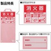 FPSHC-300 消火器保護カバー (使用法、消火器製造年・製造番号記入欄印字タイプ) FIRST PRO(ファーストプロ/水上) 81888391