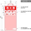 FPSHC-300 消火器保護カバー (使用法、消火器製造年・製造番号記入欄印字タイプ) FIRST PRO(ファーストプロ/水上) 81888391
