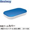 58108 角型プールカバー 3.05X1.83m用 Bestway 81888436