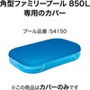 58108 角型プールカバー 3.05X1.83m用 Bestway 81888436