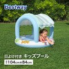 52638 スイートショッペ 日よけ付キッズプール Bestway 81888655