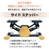 de146-na ステッパー 自宅エクササイズ ライトブラウン 万方商事 81903791