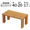 GU-SET12 便利な棚4020H AIS (エイ・アイ・エス) 81904990