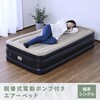 CGAB-002D(BE/BK) 脱着式電動ポンプ エアーベッド 7.4V 1300mAh YAMAZEN(山善) 81921467