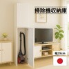 掃除機収納庫 幅40センチ タカシン家具工業