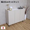 SH-34-017-OWH キャビネット 105センチ幅 タカシン家具工業 81922831
