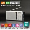RAD-P503S AM/FMハンディラジオ シルバー オーム電機 81926051