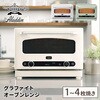 AEM-G14A(G) グラファイトオーブンレンジ 22L フラットテーブル トースト機能 グリル機能 赤外線センサー グリーンウッド 81926437