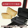 RM-247H-RD 1枚焼きホットサンドメーカー ダイアモンドヘッド 81926611