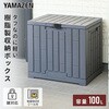 XGB-30G(GY) 屋外用マルチストッカー 物置 収納庫 屋外収納  屋外ゴミ箱 ダストストッカー ガーデン収納 YAMAZEN(山善) 81927880
