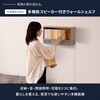 ASKB-5028(NA) ウォールシェルフ スピーカー付き 穴が目立たない (充電/収納/間接照明) YAMAZEN(山善) 81927925