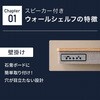 ASKS-5008(NA) ウォールシェルフ スピーカー付き 穴が目立たない (充電/収納/間接照明) YAMAZEN(山善) 81927941