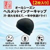 山城謹製 YK-059ヘルメットインナーキャップ 山城