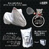 YKC005/LL 山城謹製 バイクカバー まと丸くん 山城 81928476