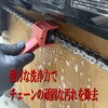 - CR-1 CHAIN DEGREASER CR-1 81928458