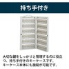 KH-120M キーケース 持ち手付<配送時組立サービス付> イトーキ 81933804