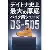 66604 DS-505 T-WPシューズ DAYTONA(デイトナ) 81937147