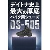 66577 DS-505 T-WPシューズ DAYTONA(デイトナ) 81936989