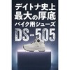 66595 DS-505 T-WPシューズ DAYTONA(デイトナ) 81936971