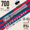 LHA-VX2A2-MS LEDフラッシュライト 700ルーメン オーム電機 81947376