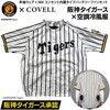DXP002-HST-3L+AC36v02-FSZ 阪神タイガース COVELLコラボ空調冷風服セット(半袖タイプウェア&36Vコンセント差込タイプバッテリーファン付き) COVELL(コベル) 81959075