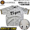 DXP002-HST-L+30v01-FSZ 阪神タイガース COVELLコラボ空調冷風服セット(半袖タイプウェア&30Vバッテリーファン付き) COVELL(コベル) 81959091