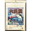 大魚袋 日本マタイ