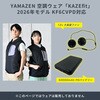 - 12Vファン リモコン ケーブル 空調ウェア ファン付きウェア KAZEfit 専用 YAMAZEN(山善) 81965951