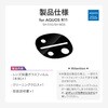 LN-26SQ2FGLENSC-SK AQUOS R11 SH-51G/SH-M35 レンズ保護ガラスフィルム 高透過 約95% LEPLUS NEXT 81966380