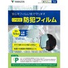 BFA1-1P 防犯フィルム 1枚組 CP認定 日本製 4層フィルム 窓ガラス 極厚 透明 A1サイズ YAMAZEN(山善) 81967071