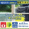 BFA1-1P 防犯フィルム 1枚組 CP認定 日本製 4層フィルム 窓ガラス 極厚 透明 A1サイズ YAMAZEN(山善) 81967071