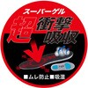 G-224 ニオイクリア カップインソール 「超」衝撃吸収タイプ コーコス信岡 81967588