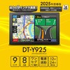 DT-Y925 カーナビゲーション 9インチ ワンセグ 2025年度版地図データ 8GB エンジンキー電源連動 12V24V車対応 運転 ドライブ マップ マルエヌ 81967640
