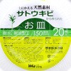 FP15 FP15 バガスお皿 Sサイズ ハウスホールドジャパン 81967719