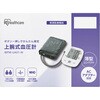 IBPM-UA01-W 上腕式血圧計 アイリスオーヤマ 81967859