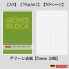 BRN1052438 A5 縦開きノート 方眼 BRUNNEN 81969959