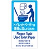 5ヶ国語ステッカー トイレットペーパー アルファ[販促]