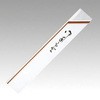 箸袋 8寸茶線 POS マスキ