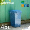 WORK&WORK OBPペール防臭45JS リス